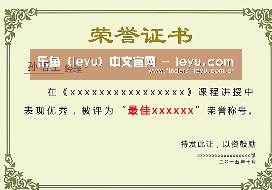 荣誉证书一