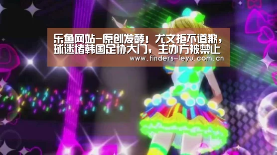 乐鱼LEYU