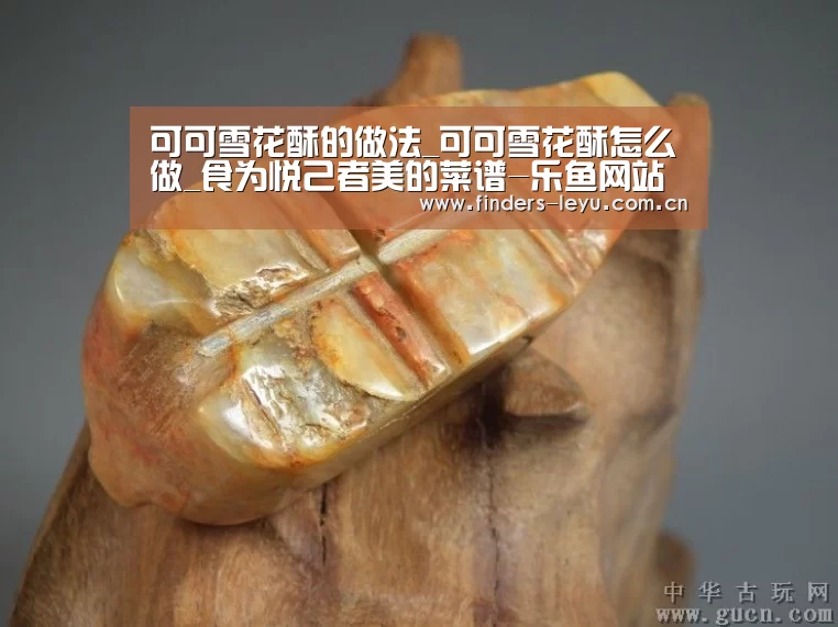 可可雪花酥的做法_可可雪花酥怎么做_食为悦己者美的菜谱-乐鱼网站(图2) 乐鱼网站