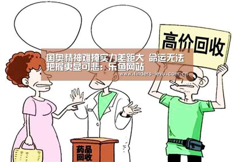 乐鱼体育