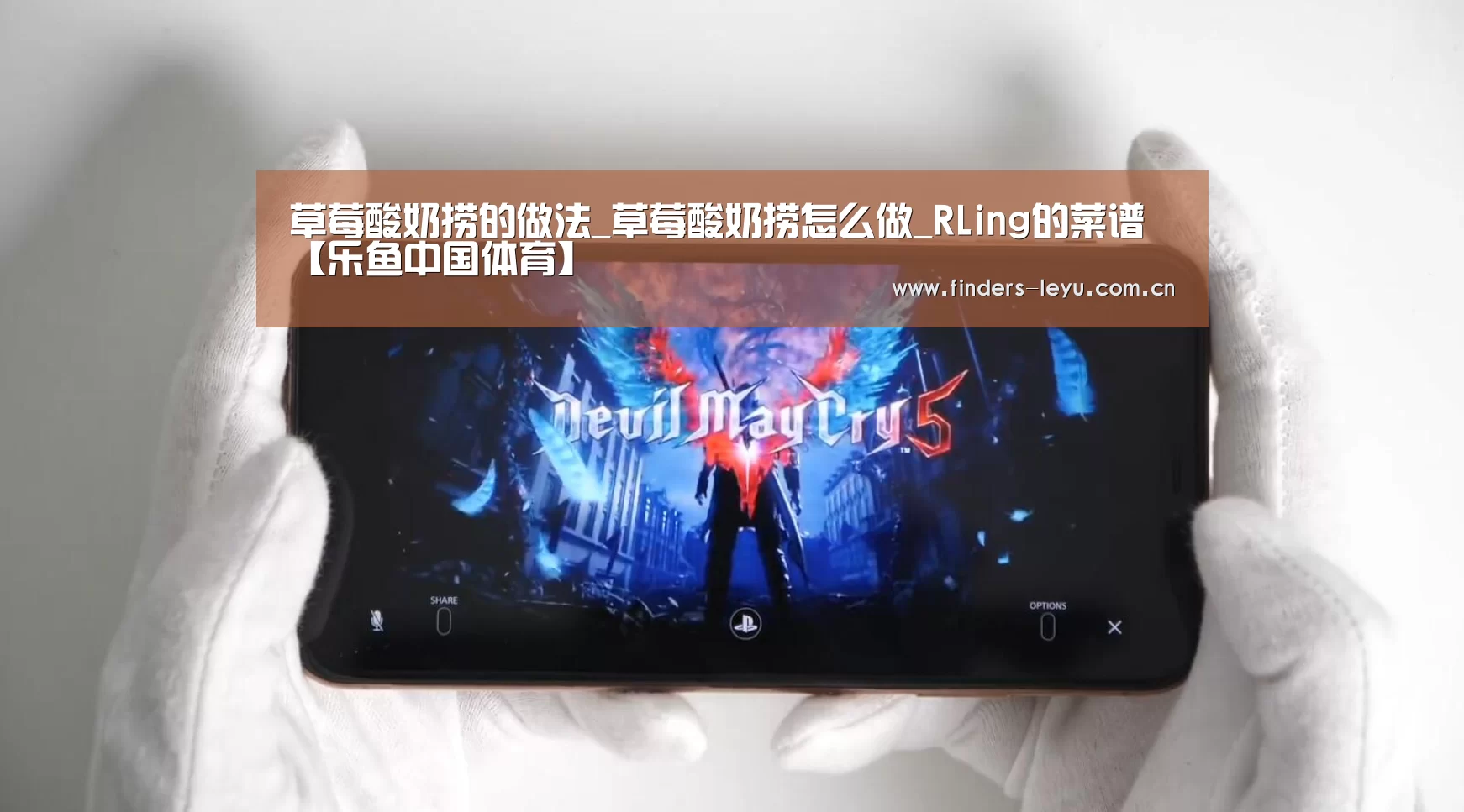 草莓酸奶捞的做法_草莓酸奶捞怎么做_RLing的菜谱【乐鱼中国体育】(图1) 乐鱼中国体育