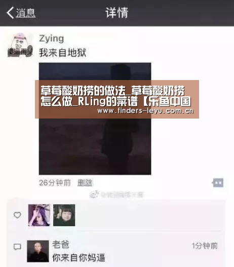 草莓酸奶捞的做法_草莓酸奶捞怎么做_RLing的菜谱【乐鱼中国体育】(图3) 乐鱼中国体育