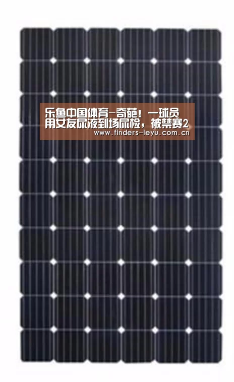 乐鱼中国体育-奇葩!一球员用女友尿液到场尿检,被禁赛2年,真的要休产假了(图1) 乐鱼中国体育