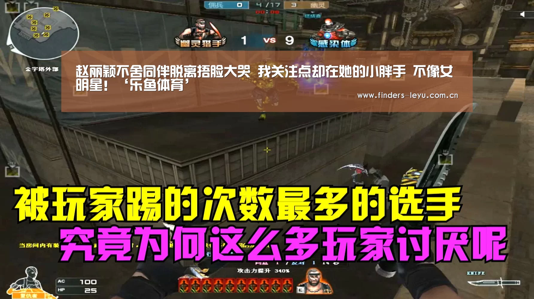赵丽颖不舍同伴脱离捂脸大哭 我关注点却在她的小胖手 不像女明星!‘乐鱼体育’(图2) 乐鱼体育