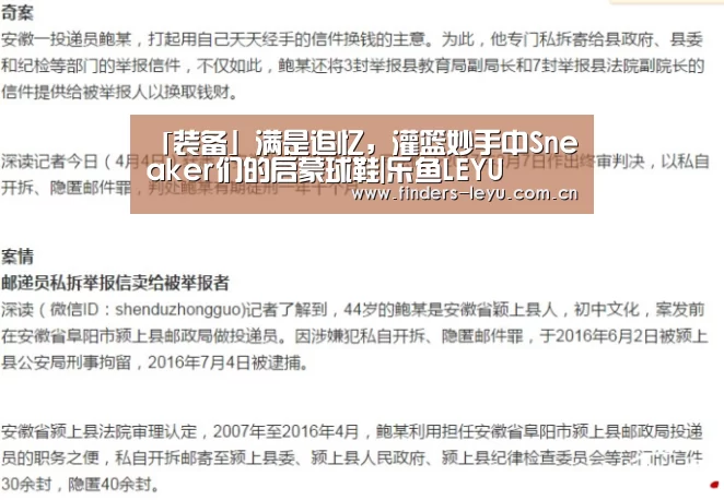 「装备」满是追忆,灌篮妙手中Sneaker们的启蒙球鞋|乐鱼LEYU(图1) 乐鱼网站