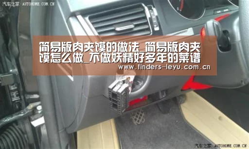 简易版肉夹馍的做法_简易版肉夹馍怎么做_不做妖精好多年的菜谱‘乐鱼中国体育’(图4) 乐鱼体育