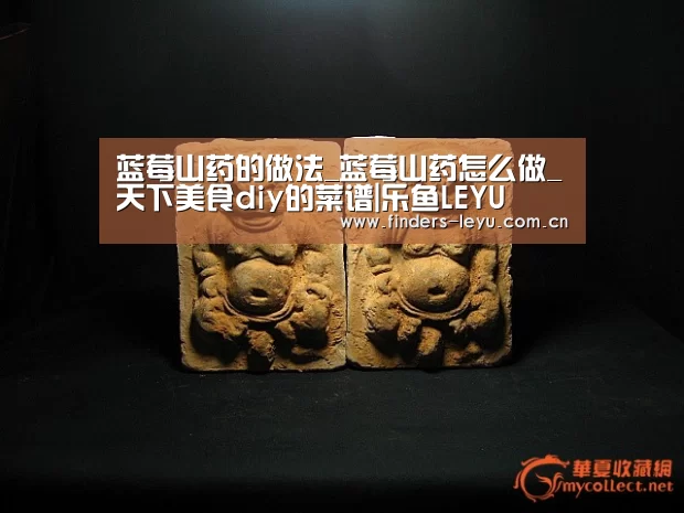 蓝莓山药的做法_蓝莓山药怎么做_天下美食diy的菜谱|乐鱼LEYU(图3) 乐鱼网站