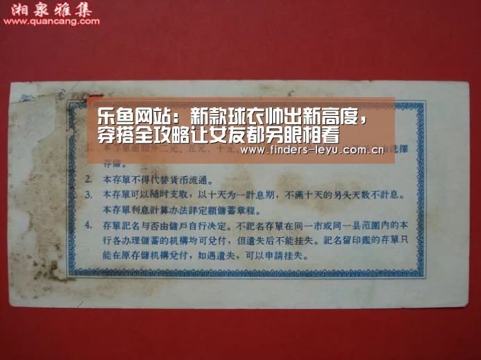 乐鱼网站:新款球衣帅出新高度,穿搭全攻略让女友都另眼相看(图1) 乐鱼体育