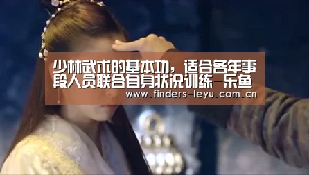 少林武术的基本功,适合各年事段人员联合自身状况训练-乐鱼中国体育(图2) 乐鱼体育